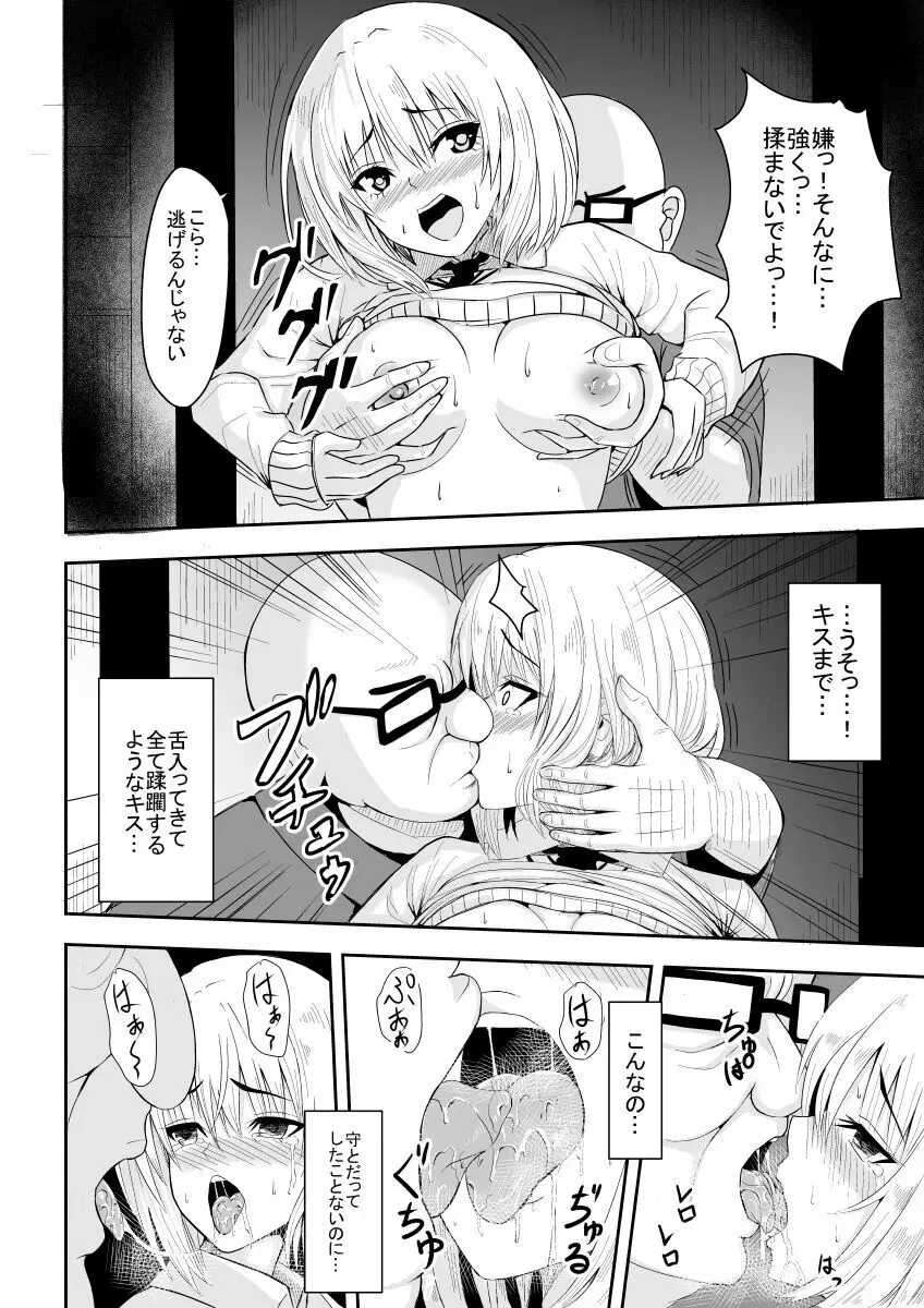 絡め取られた月 Page.15