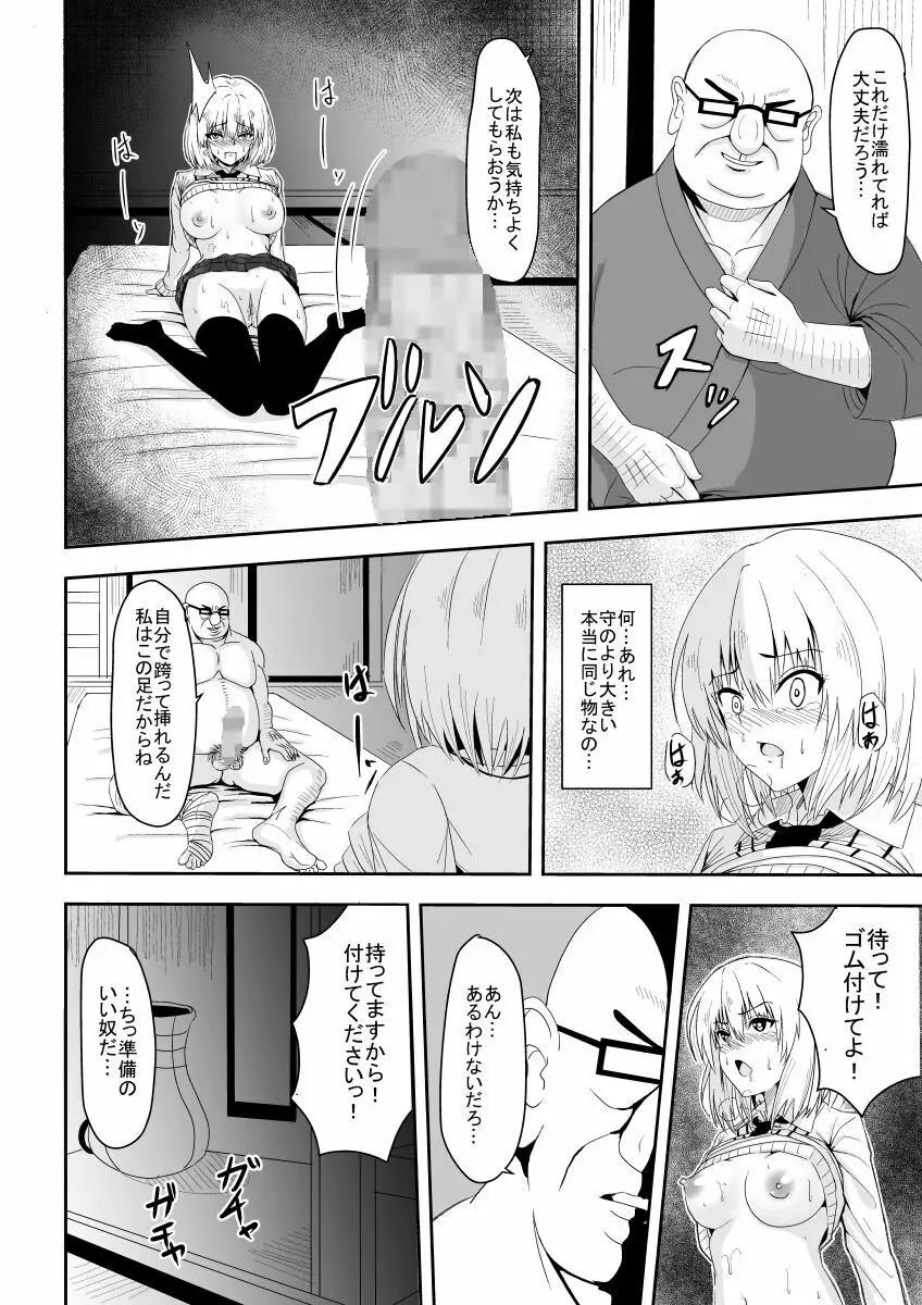 絡め取られた月 Page.19