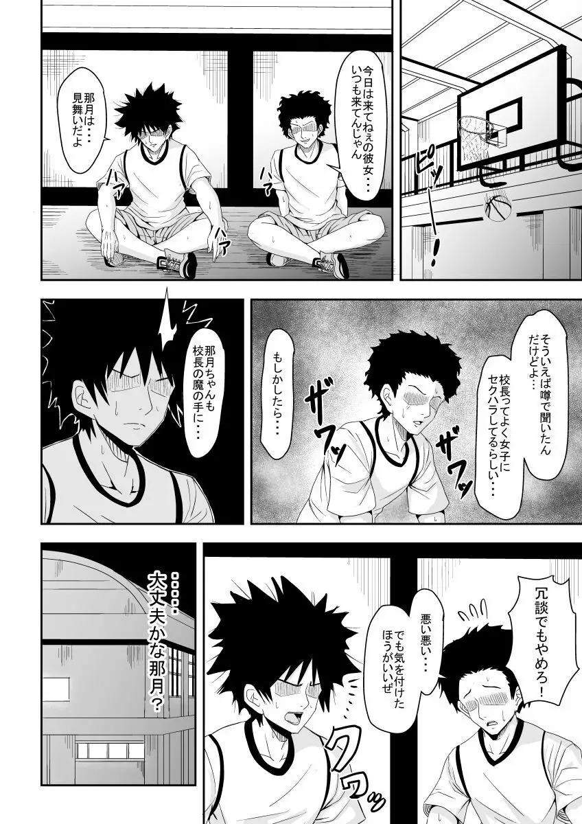 絡め取られた月 Page.25