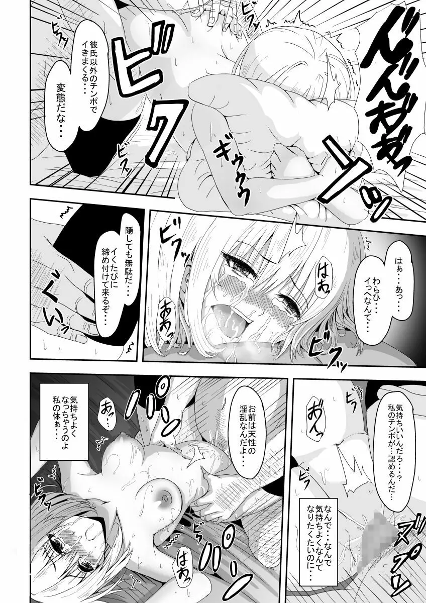 絡め取られた月 Page.28