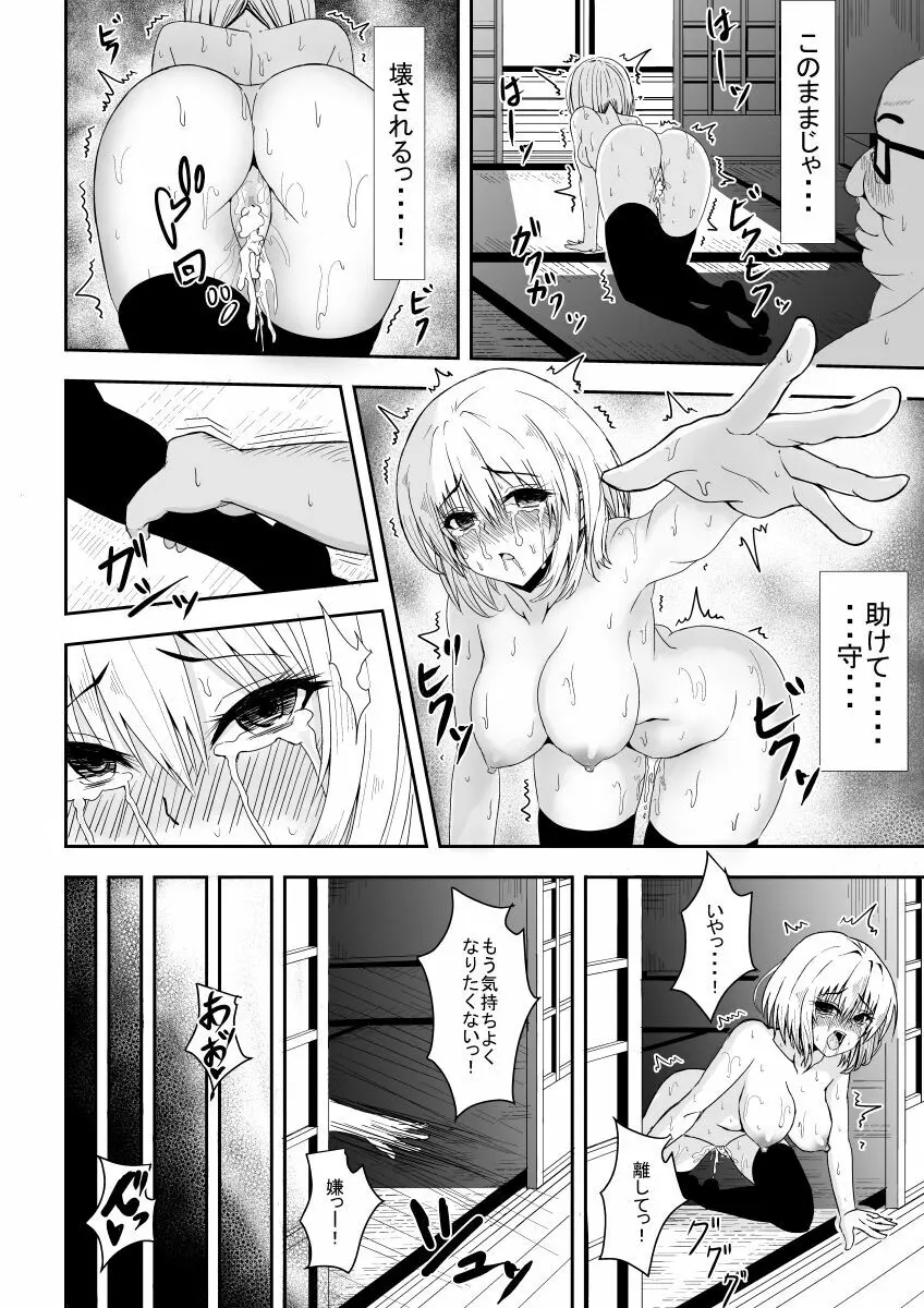 絡め取られた月 Page.31