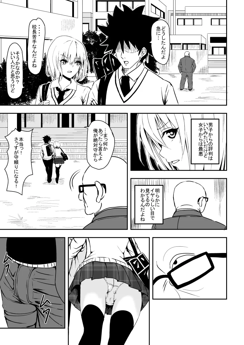 絡め取られた月 Page.6