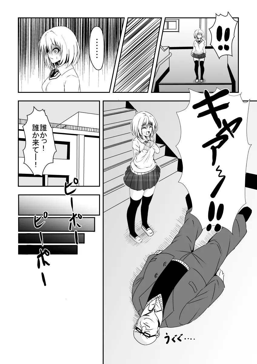 絡め取られた月 Page.9