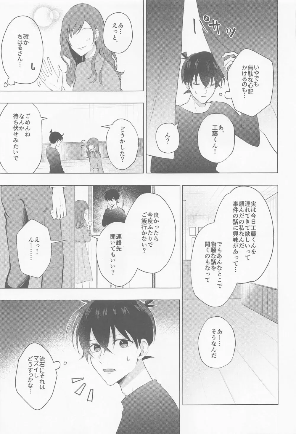 これにはワケがありまして!! Page.10