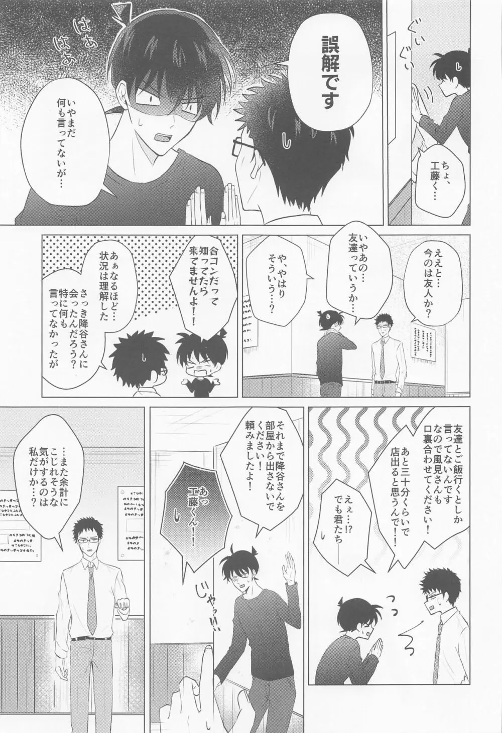 これにはワケがありまして!! Page.12