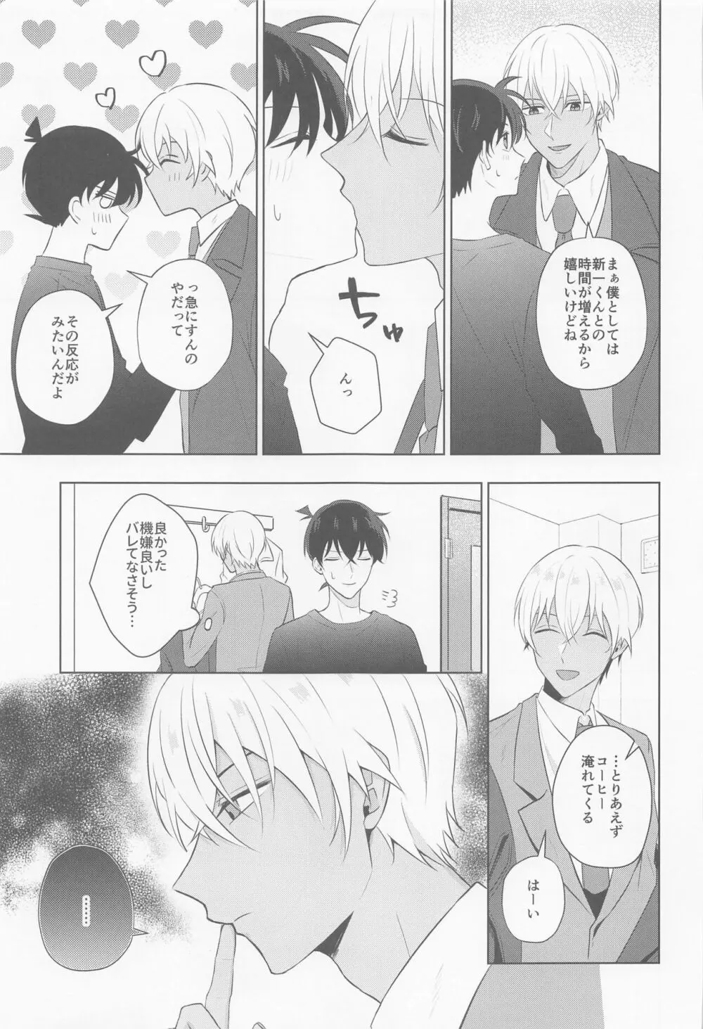 これにはワケがありまして!! Page.14