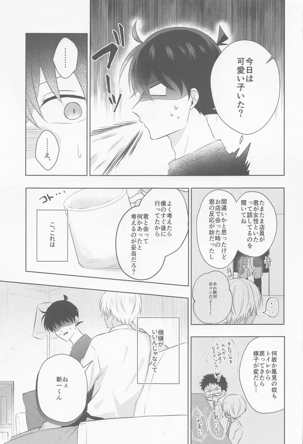 これにはワケがありまして!! Page.16