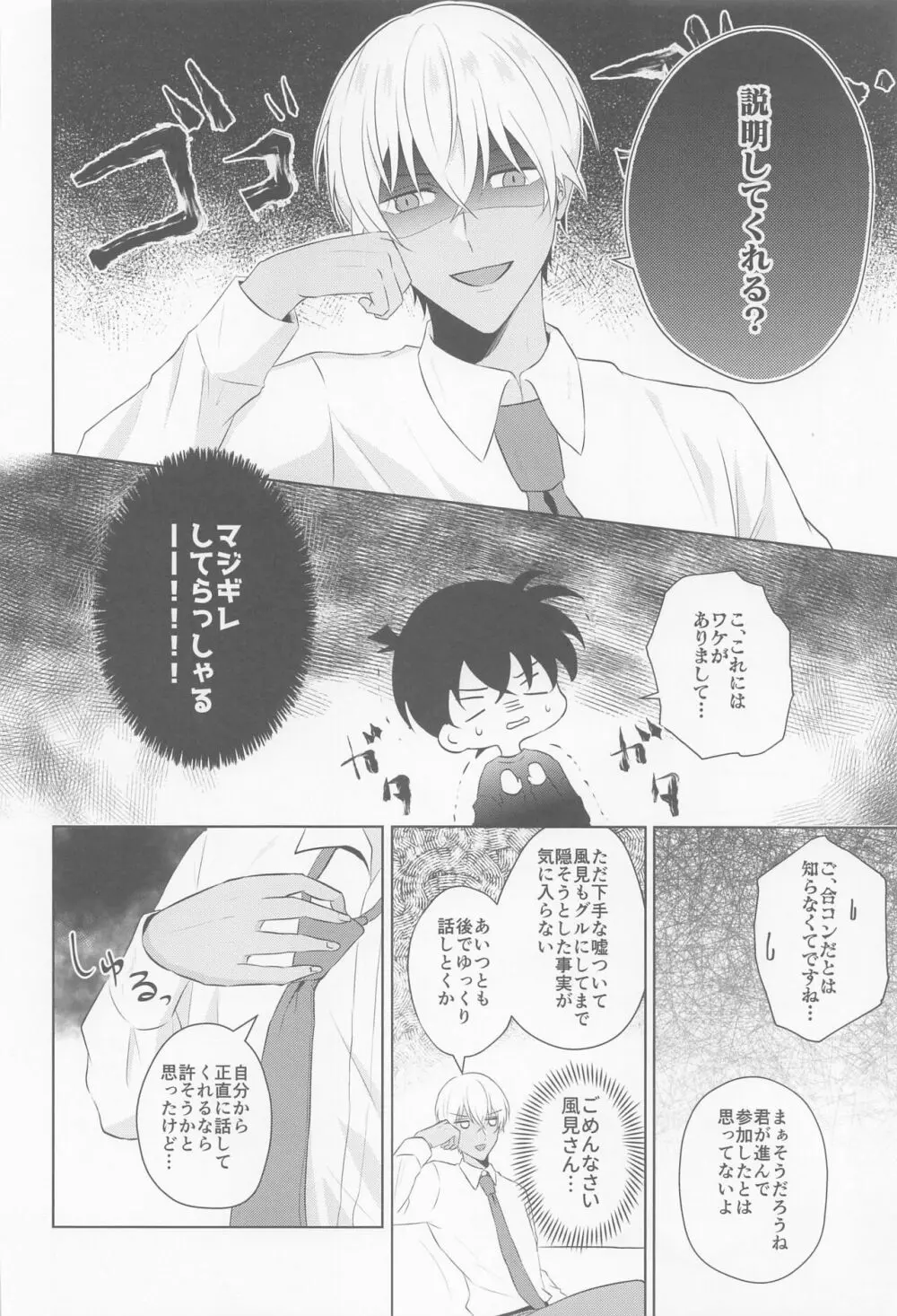 これにはワケがありまして!! Page.17