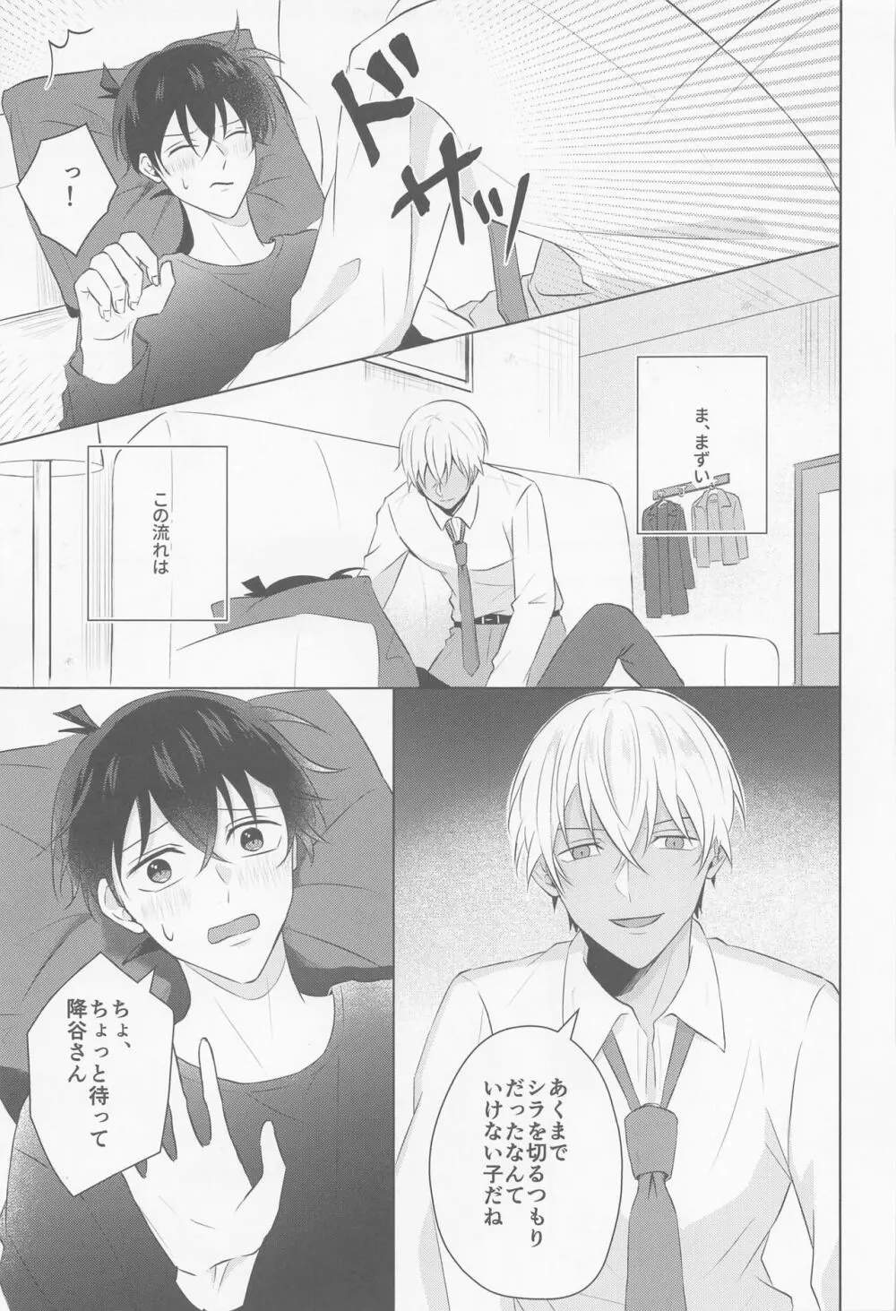 これにはワケがありまして!! Page.18