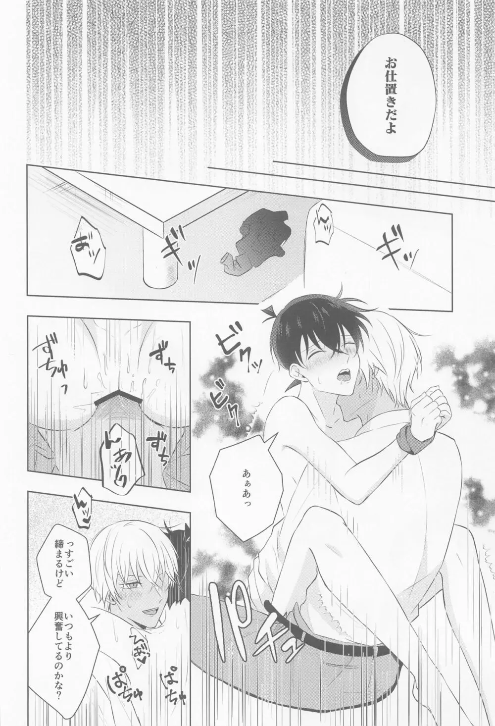 これにはワケがありまして!! Page.19