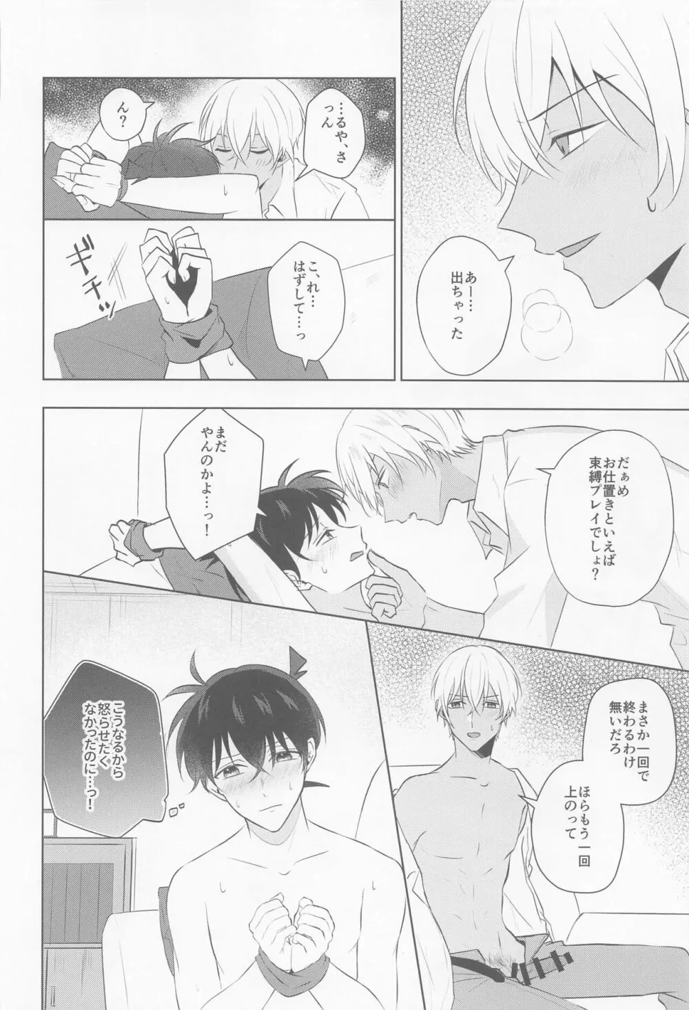 これにはワケがありまして!! Page.21