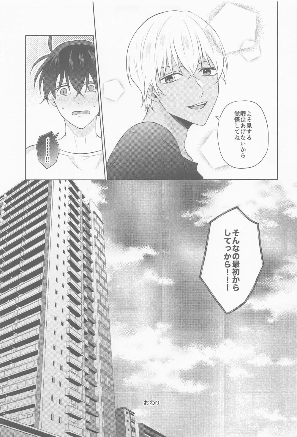 これにはワケがありまして!! Page.32