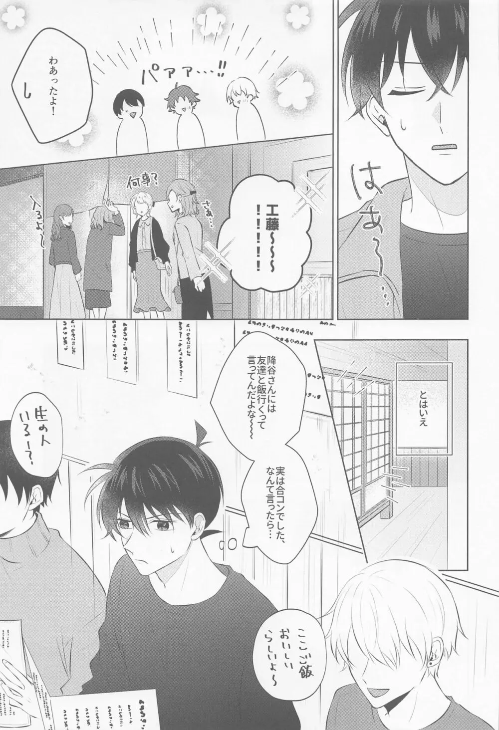 これにはワケがありまして!! Page.4