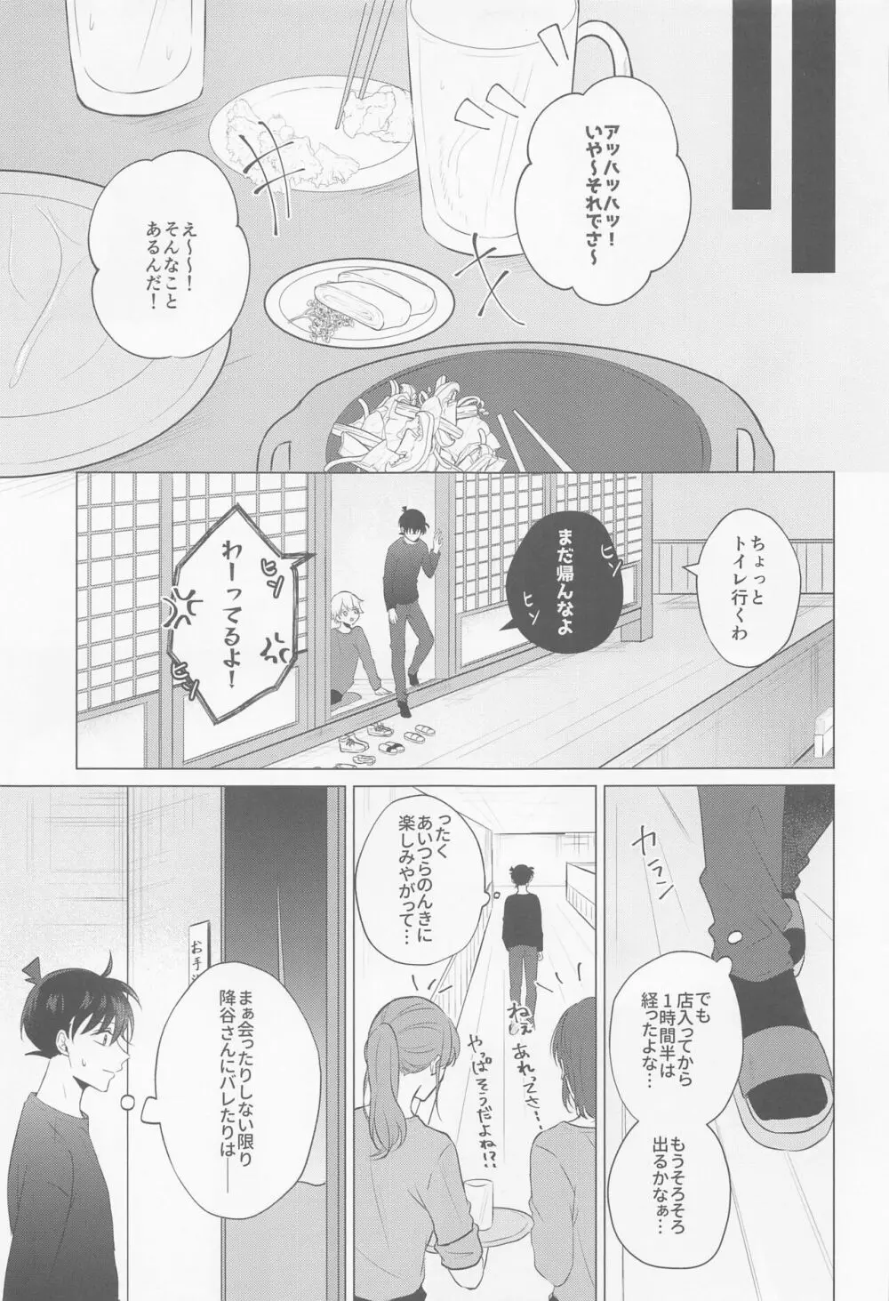 これにはワケがありまして!! Page.6