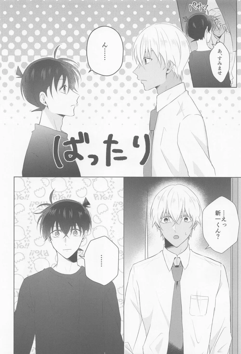 これにはワケがありまして!! Page.7