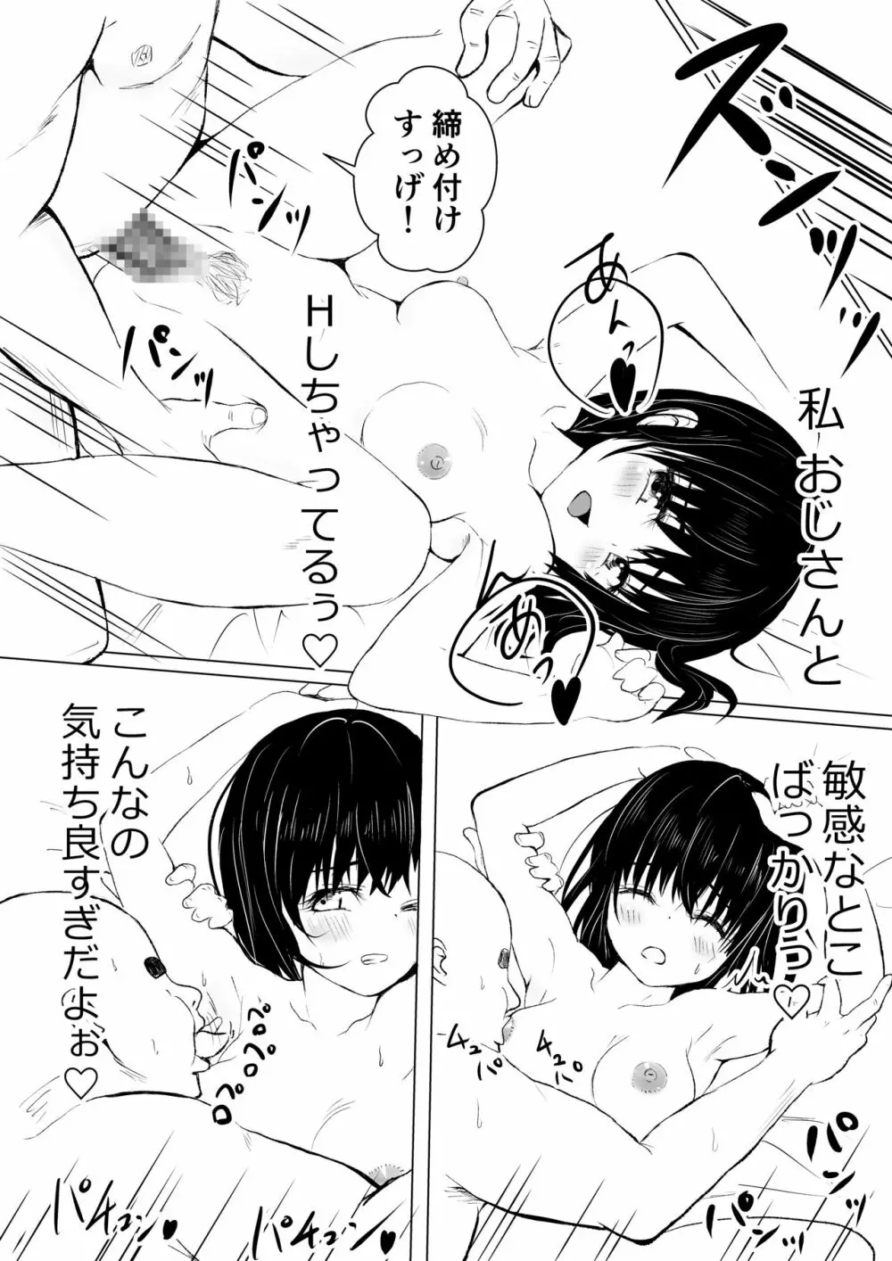 おじさんに注意したら復讐された話 Page.19