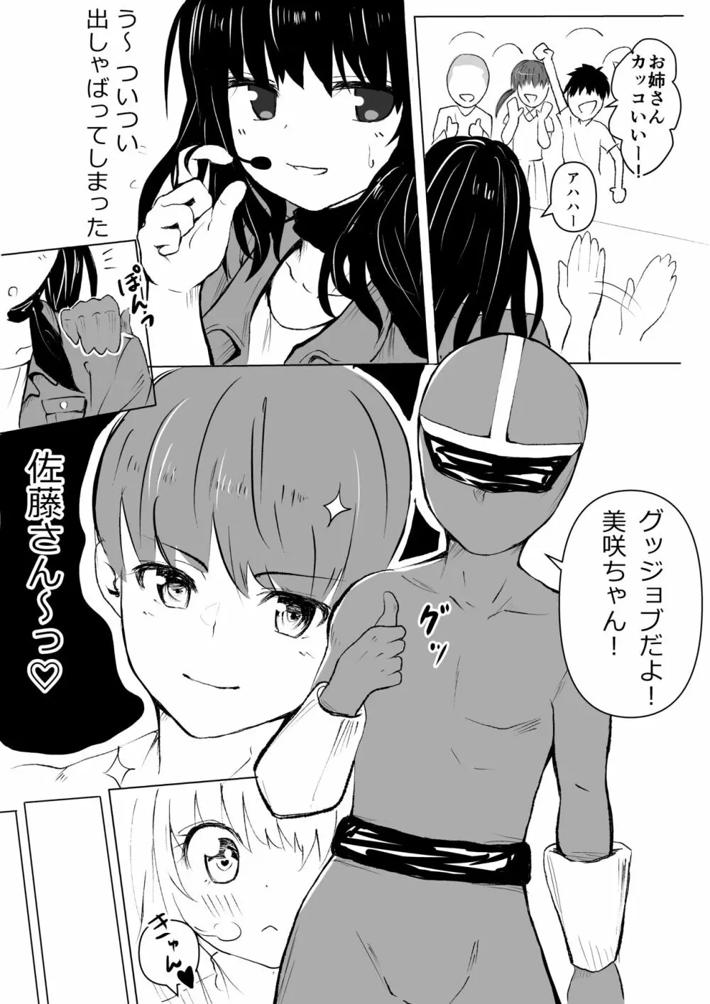 おじさんに注意したら復讐された話 Page.8