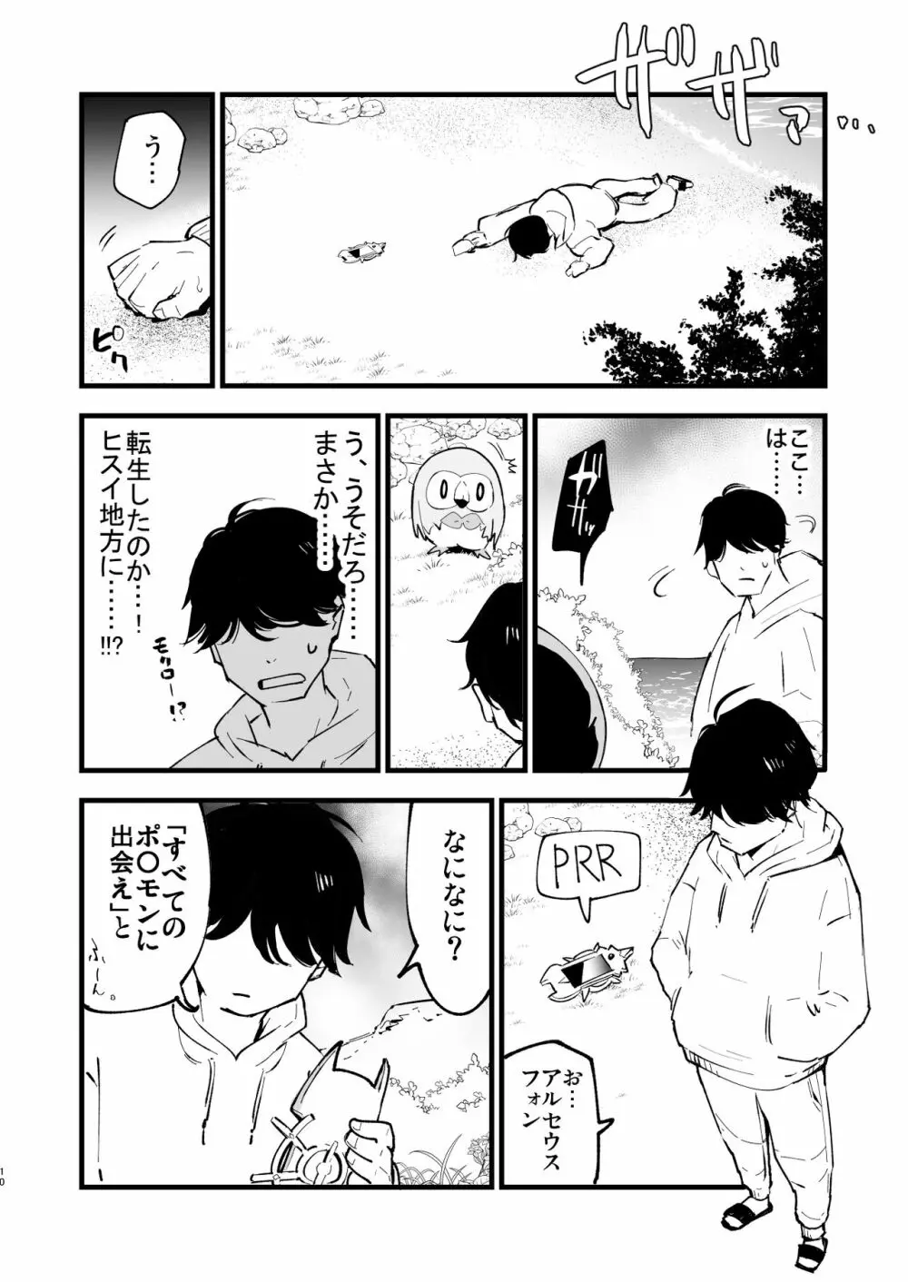 ヒスイ転生録 総集編 Page.10