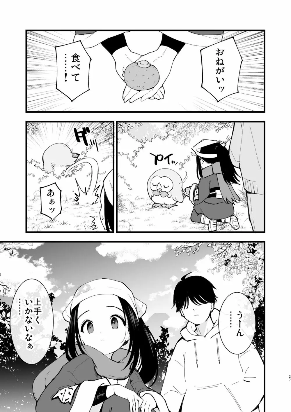 ヒスイ転生録 総集編 Page.27