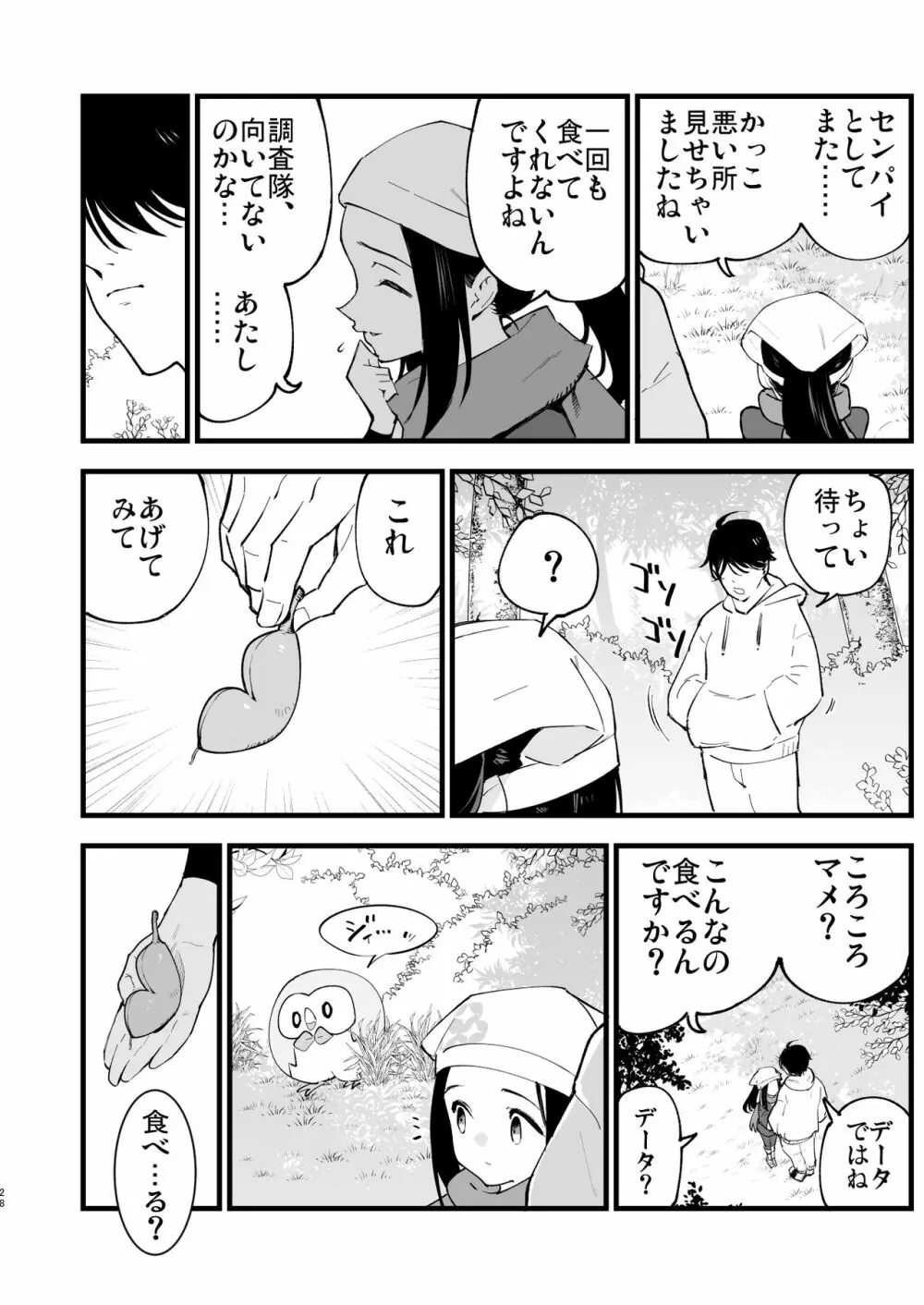 ヒスイ転生録 総集編 Page.28