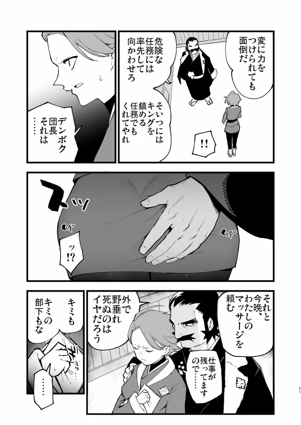 ヒスイ転生録 総集編 Page.31