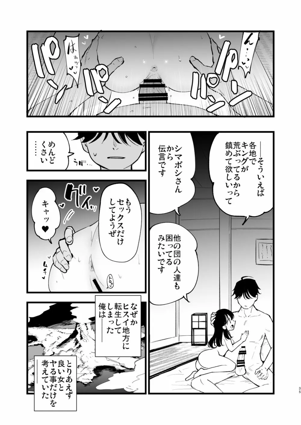 ヒスイ転生録 総集編 Page.35