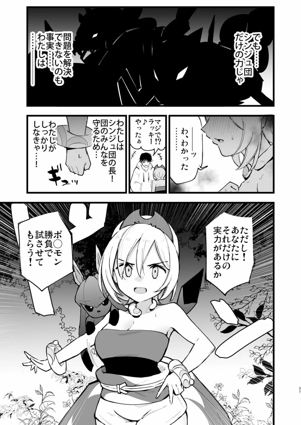 ヒスイ転生録 総集編 Page.37