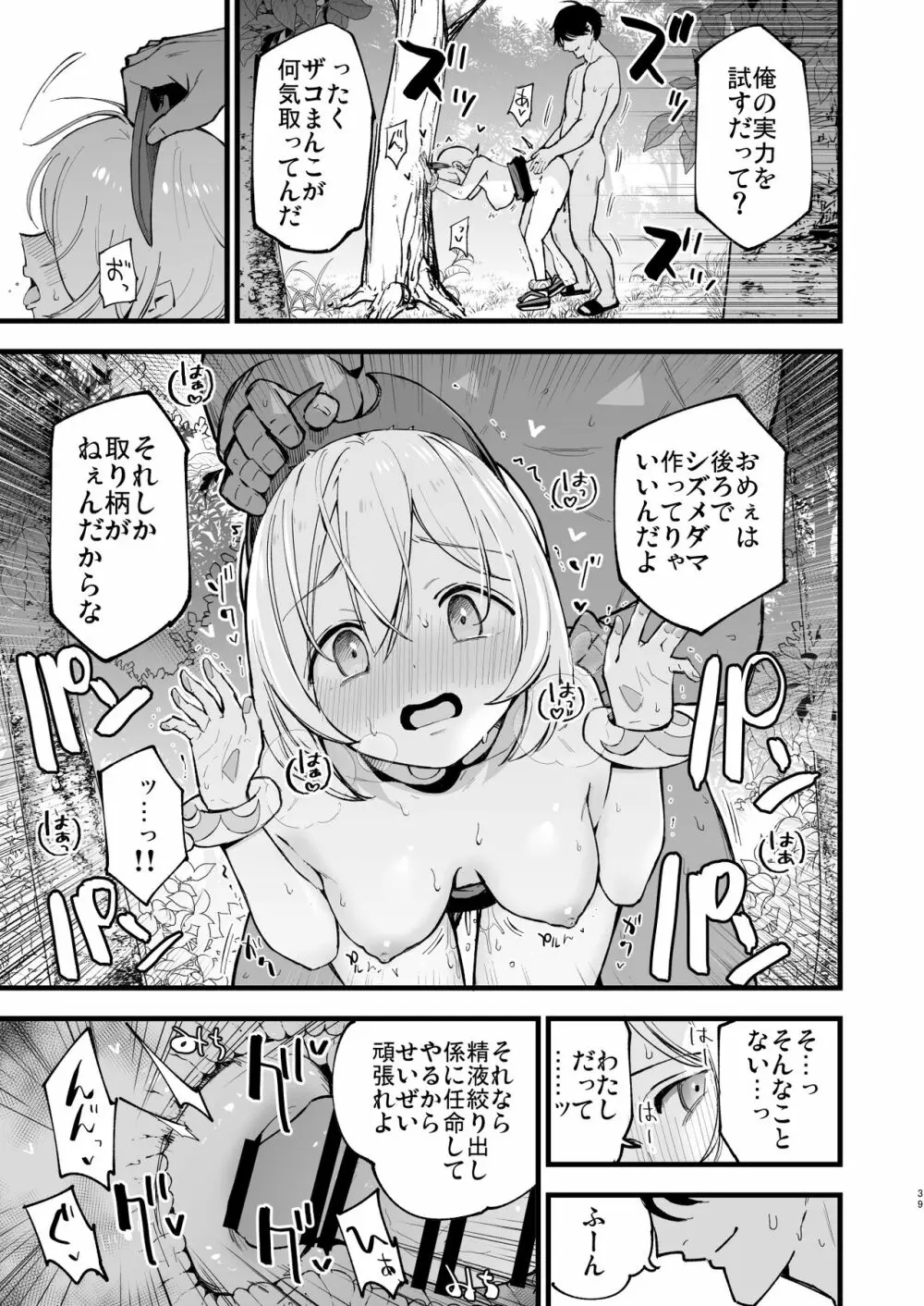 ヒスイ転生録 総集編 Page.39