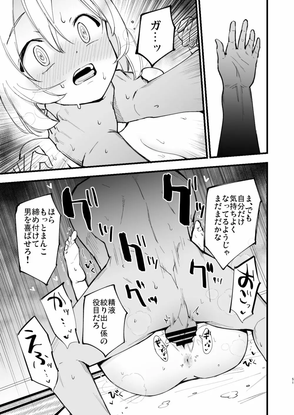 ヒスイ転生録 総集編 Page.51