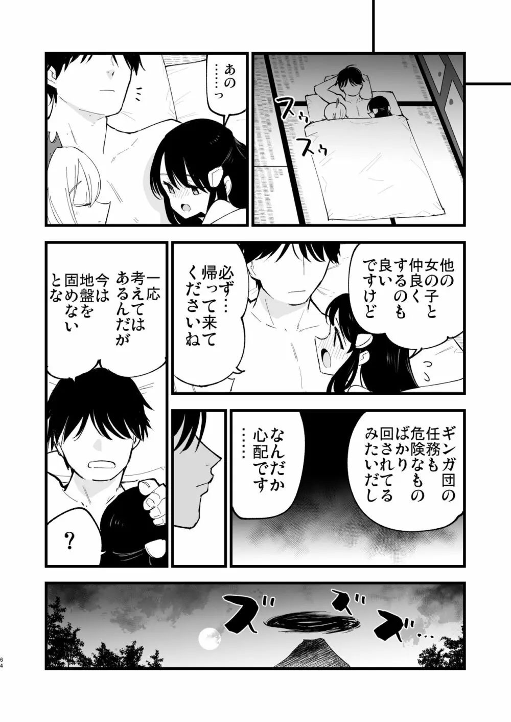 ヒスイ転生録 総集編 Page.64