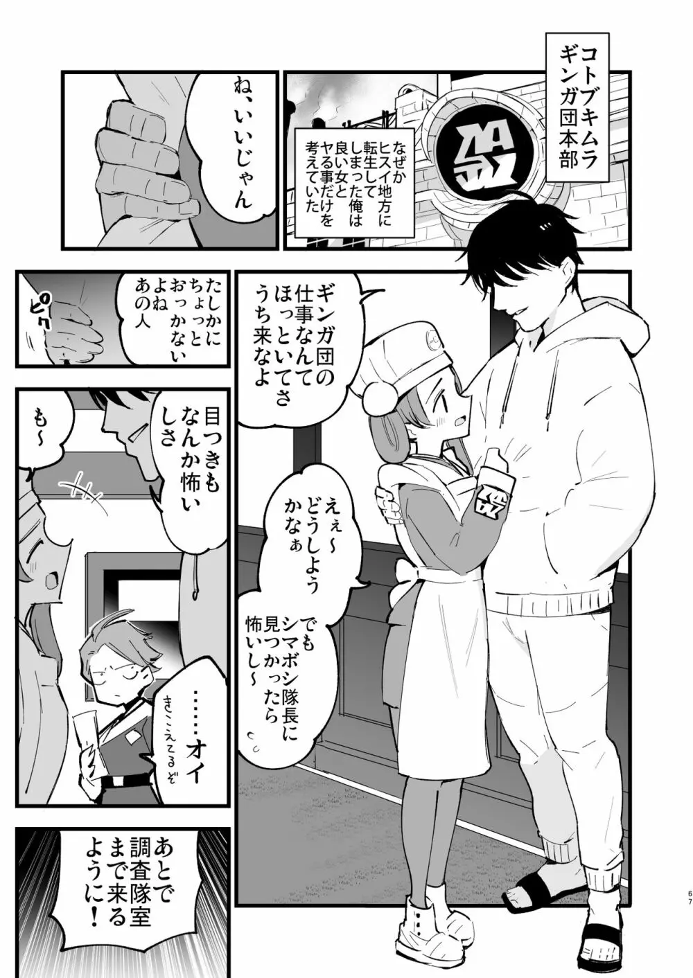 ヒスイ転生録 総集編 Page.67