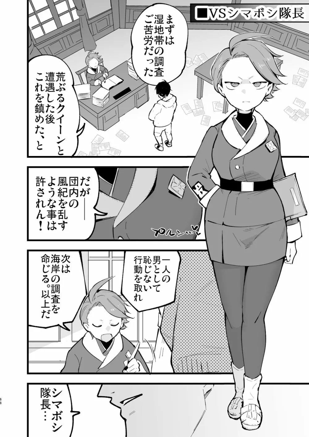 ヒスイ転生録 総集編 Page.68