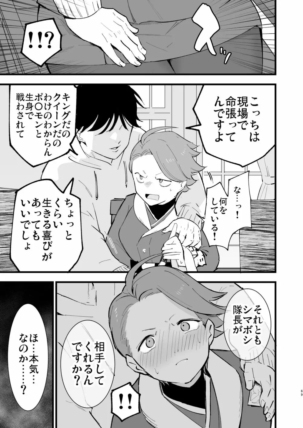 ヒスイ転生録 総集編 Page.69