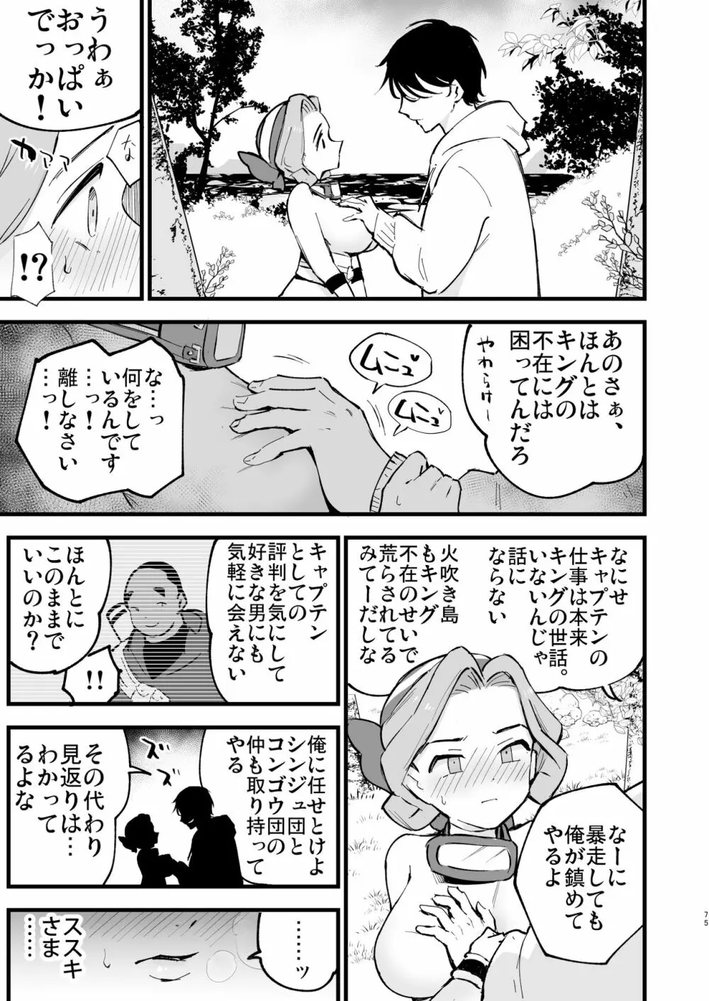 ヒスイ転生録 総集編 Page.75