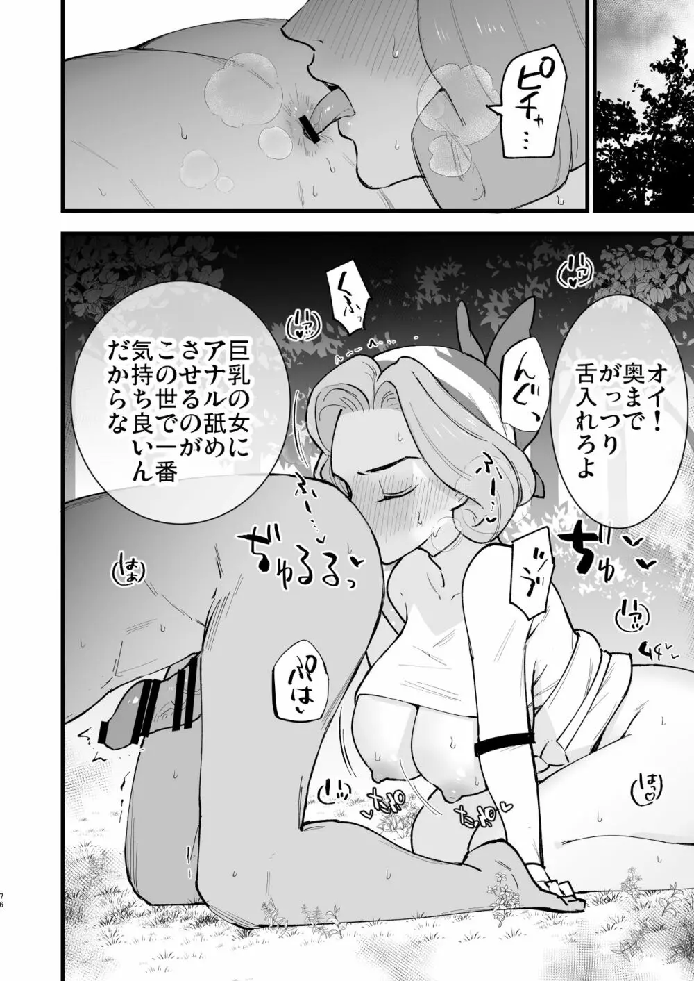 ヒスイ転生録 総集編 Page.76