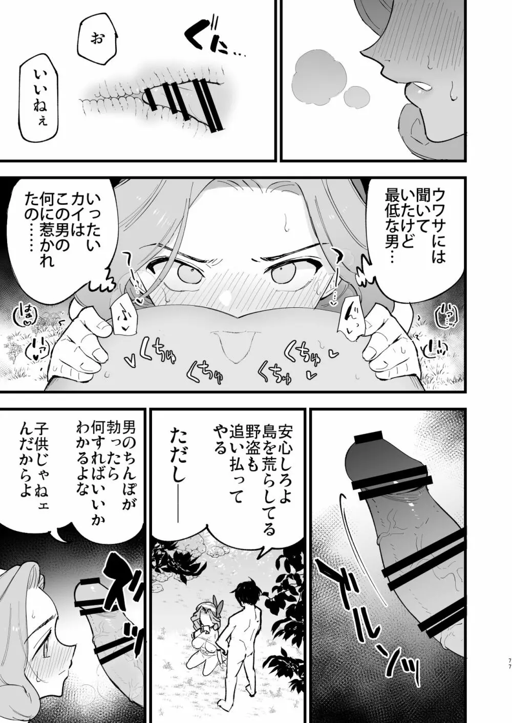 ヒスイ転生録 総集編 Page.77