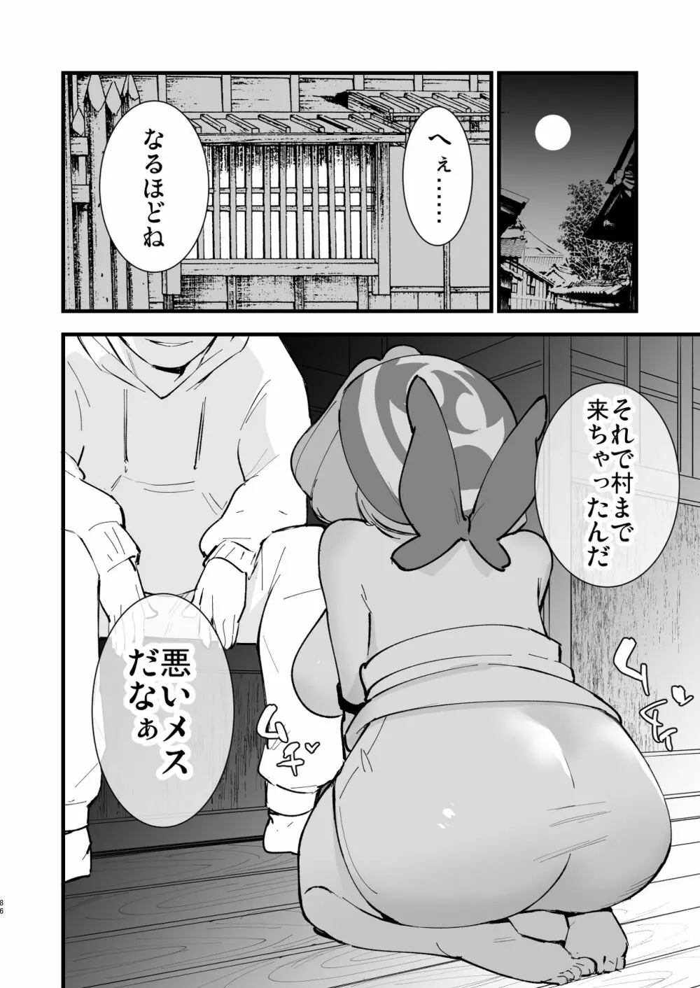 ヒスイ転生録 総集編 Page.86