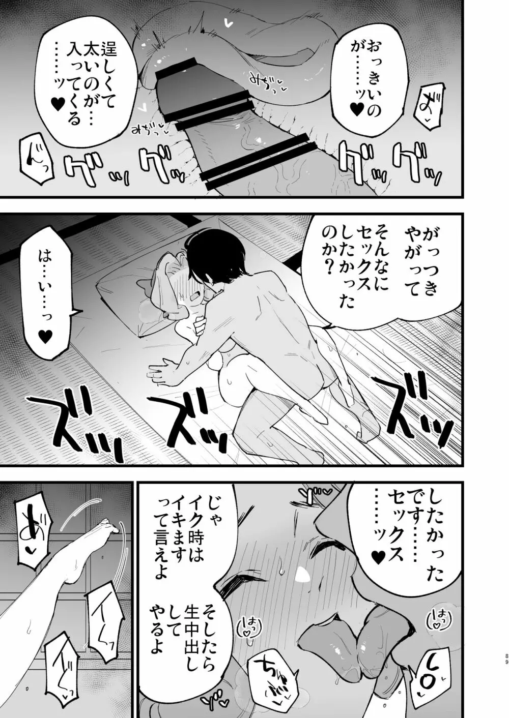 ヒスイ転生録 総集編 Page.89