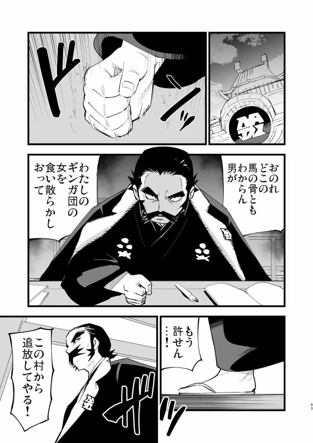 ヒスイ転生録 総集編 Page.93