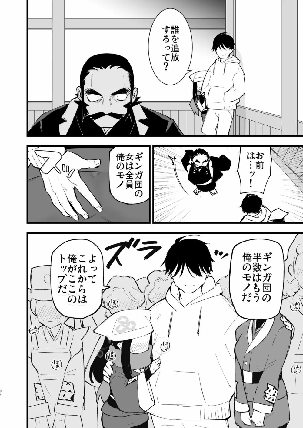 ヒスイ転生録 総集編 Page.94