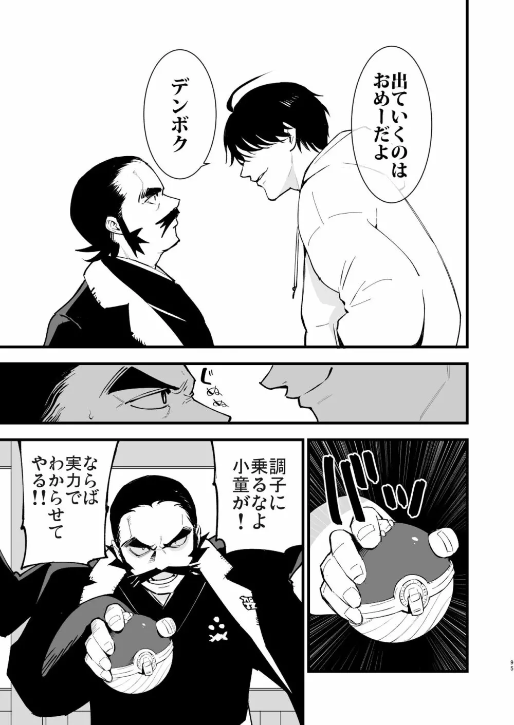 ヒスイ転生録 総集編 Page.95