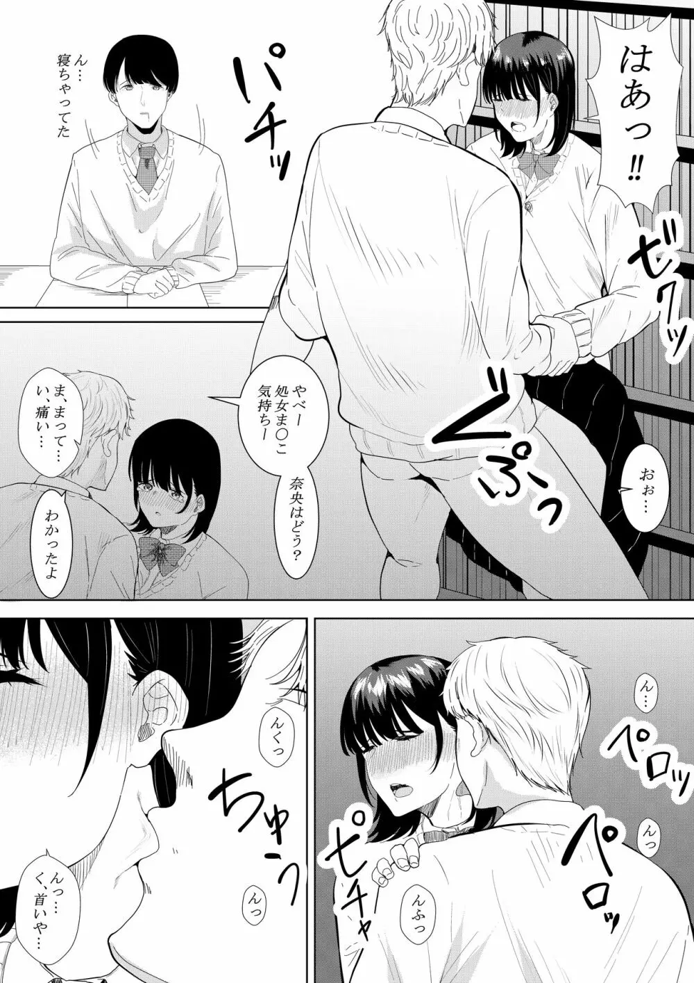 チャラ男がしてる所をみてしまった僕の彼女 Page.18