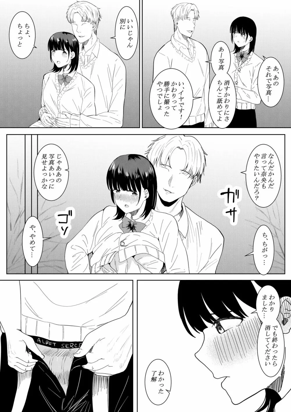 チャラ男がしてる所をみてしまった僕の彼女 Page.25