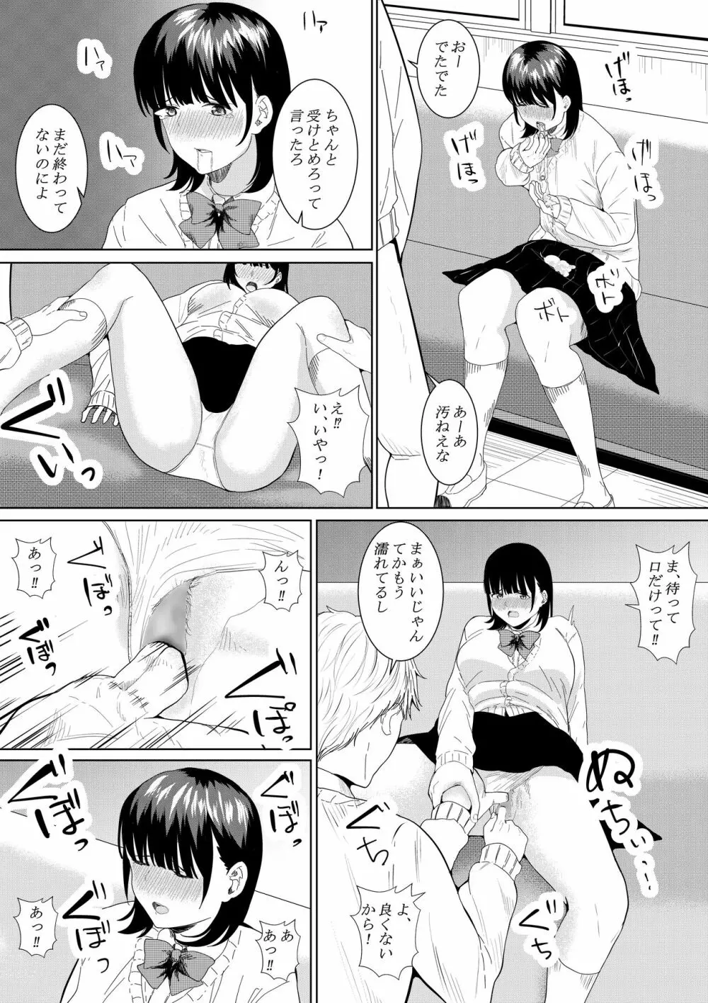 チャラ男がしてる所をみてしまった僕の彼女 Page.28