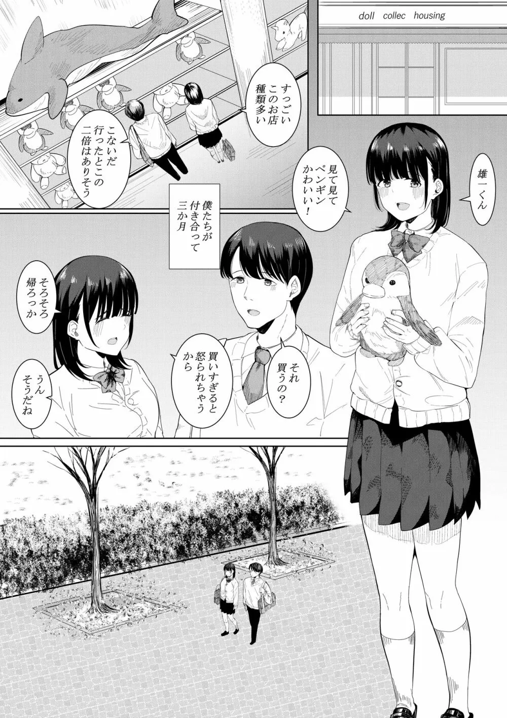 チャラ男がしてる所をみてしまった僕の彼女 Page.3