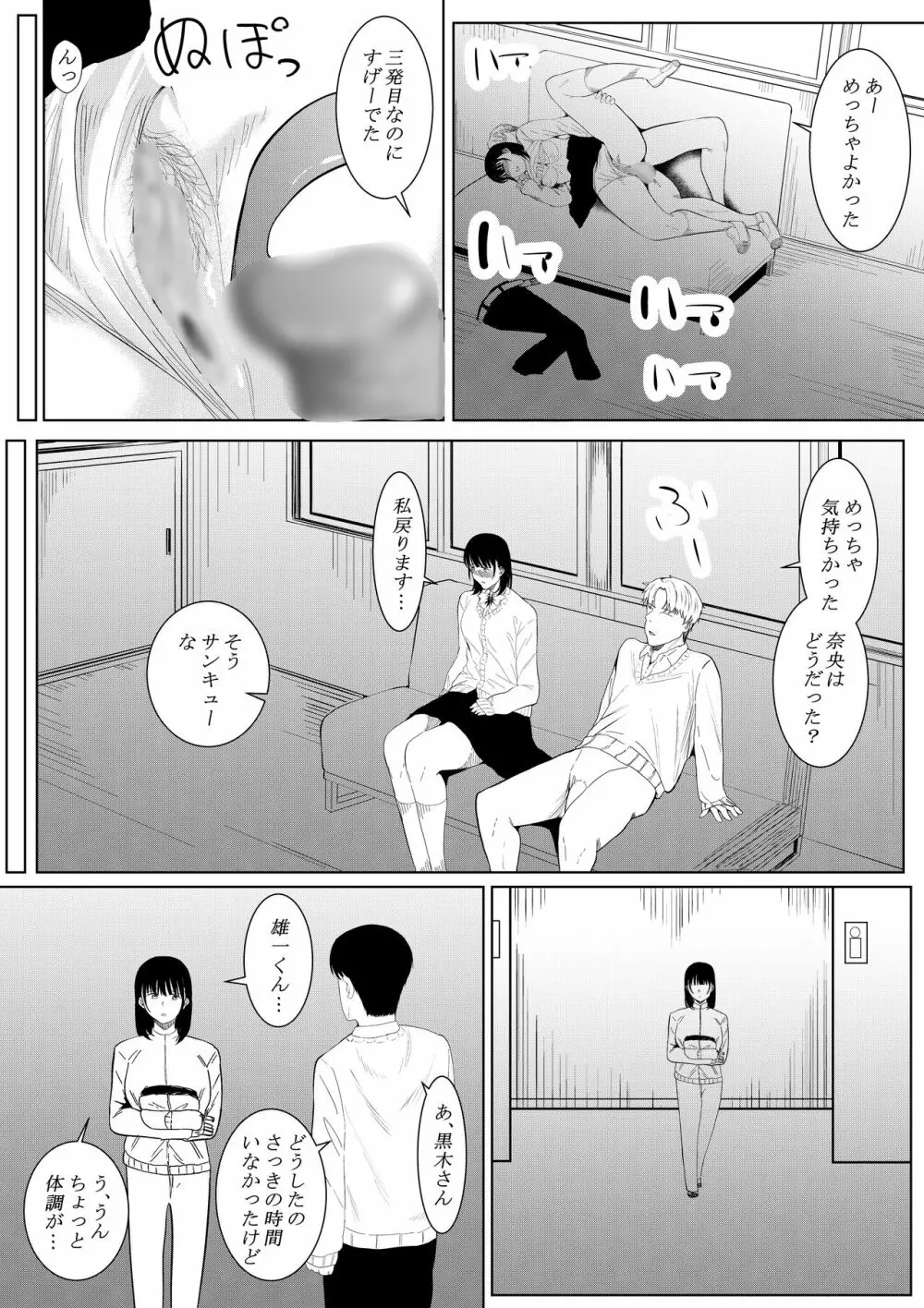 チャラ男がしてる所をみてしまった僕の彼女 Page.36