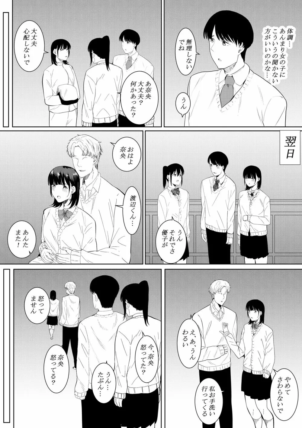 チャラ男がしてる所をみてしまった僕の彼女 Page.37