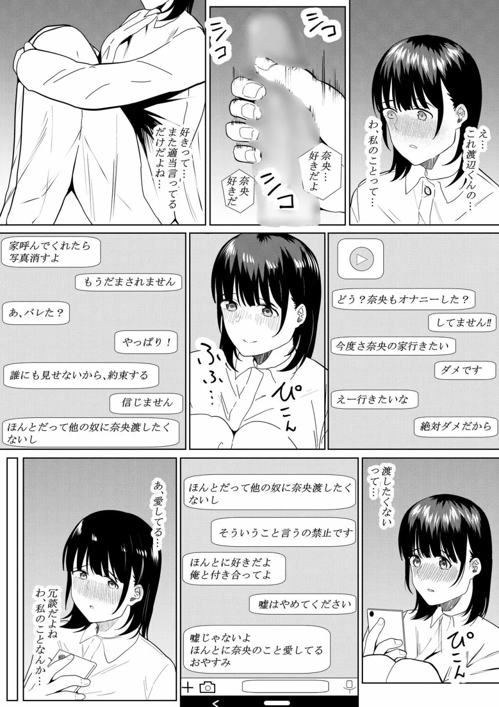 チャラ男がしてる所をみてしまった僕の彼女 Page.41