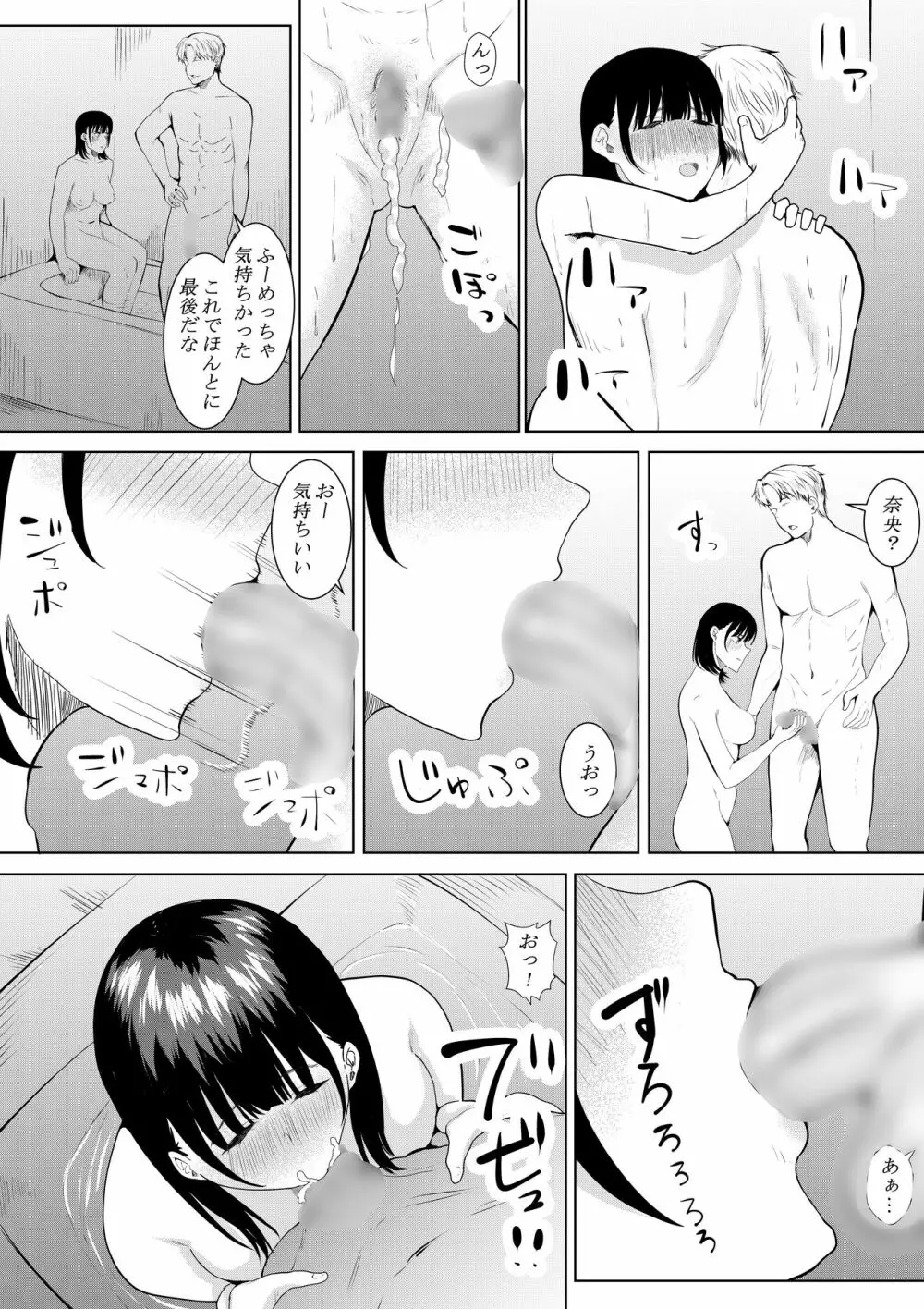 チャラ男がしてる所をみてしまった僕の彼女 Page.58