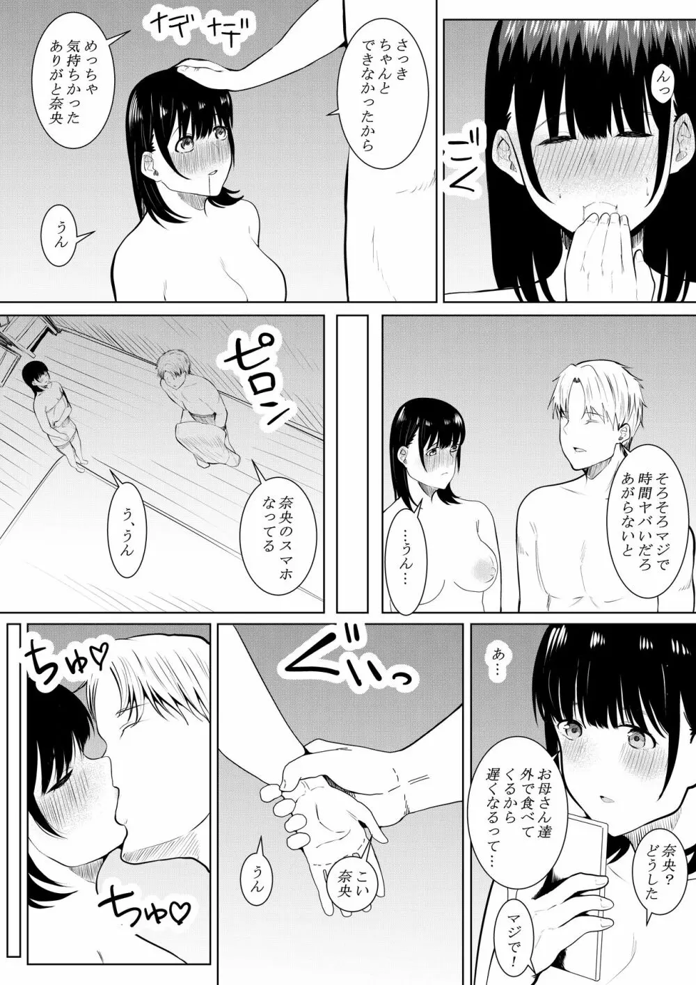 チャラ男がしてる所をみてしまった僕の彼女 Page.59